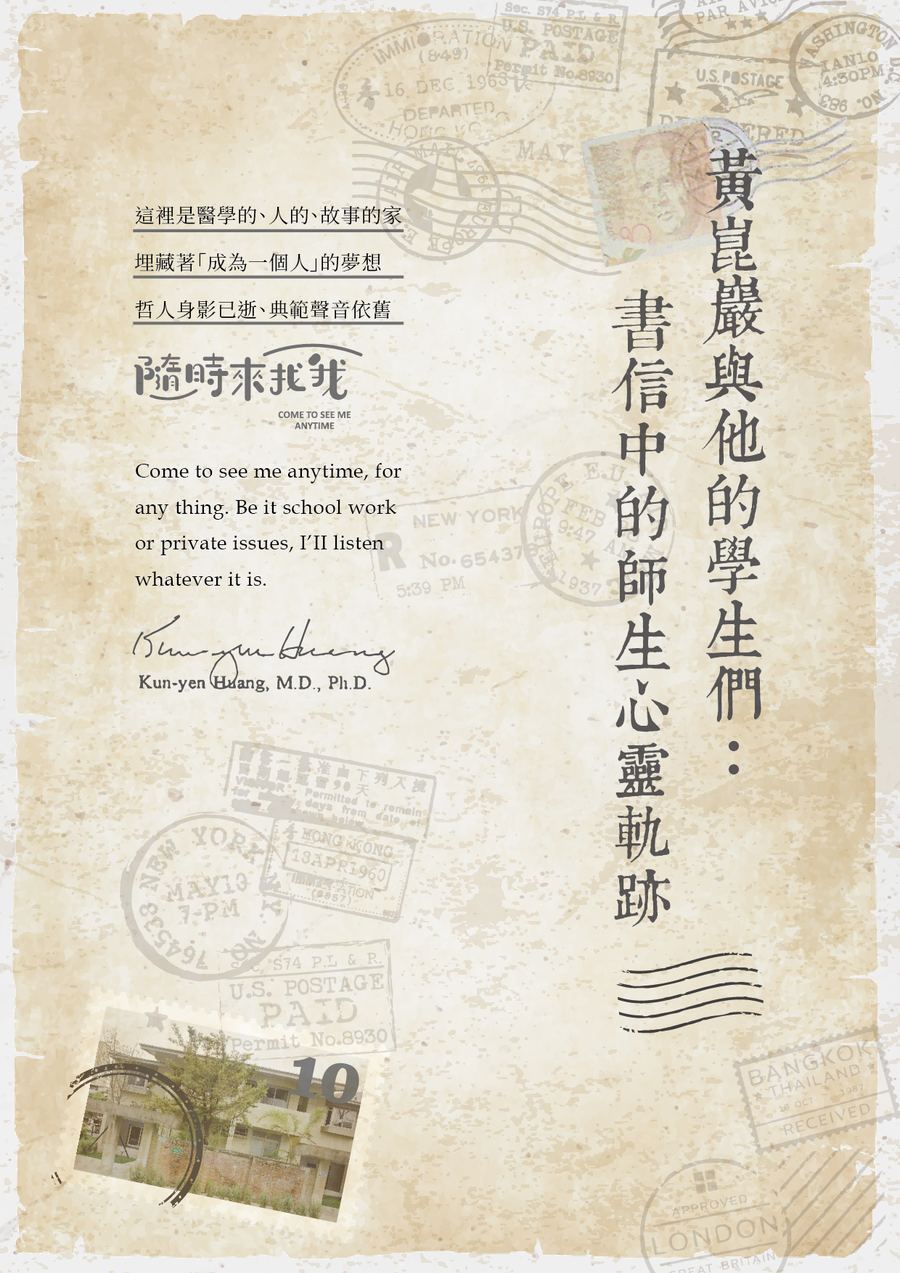黃崑巖與他的學生們